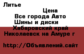 Литье R 17 Kosei nuttio version S 5x114.3/5x100 › Цена ­ 15 000 - Все города Авто » Шины и диски   . Хабаровский край,Николаевск-на-Амуре г.